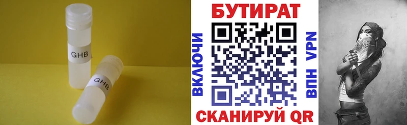БУТИРАТ вода Приозерск